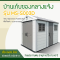 บ้านเก็บของกลางแจ้ง ขนาด 2.22 x 3.24 x 2.50 เมตร