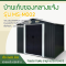 บ้านเก็บของโลหะ (ขนาด 2.77*1.91*2.02 เมตร) ไม่มีพื้นภายใน
