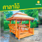 ซุ้มศาลา กว้าง 2 เมตร ยาว 2.6 เมตร สูง 3 เมตร