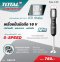 Total - TJB047K เครื่องปั่นน้ำผลไม้ไร้สาย 16 V