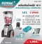 Total - TMG052K เครื่องปั่นน้ำผลไม้ไร้สาย 16 V (มีแบตเตอรี่และแท่นชาร์จ)