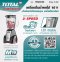 Total - TMG050K เครื่องปั่นน้ำผลไม้ไร้สาย 16 V (เครื่องเปล่า)