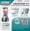 Total - TMG052K เครื่องปั่นน้ำผลไม้ไร้สาย 16 V (มีแบตเตอรี่และแท่นชาร์จ)