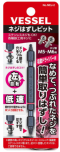 Vessel รุ่น NEJ-2 ดอกถอดน๊อตรูด สำหรับน๊อต M5 - M6 ขนาดปลาย 2.7mm.