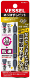 Vessel รุ่น NEJ-1 ดอกถอดน๊อตรูด สำหรับน๊อต M3 - M4 ขนาดปลาย 1.8mm.