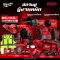 Milwaukee - Q4 อัศวินคู่ บู๊งานหนัก - M18 FPP2Q3-502BSA + พัดลมไร้สาย M18AF-0 + STANDARD SAFETY-SET ฟรี คัดเตอร์