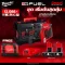 Milwaukee - M12 ชุดเริ่มต้นสุดคุ้ม Milwaukee สว่านไขควงไร้สาย M12 FDDXKIT-0X พร้อมแบตเตอรี่และแท่นชาร์จ