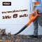 PUMPKIN INFINITY POWER รุ่น INF-28LF เครื่องเป่าใบไม้ไร้สาย 20V (เครื่องเปล่า) (50334)