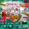 ทัวร์เวียดนามดังนัง 23-25 ต.ค.2569