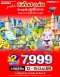 ตัวท็อปดานัง 7999