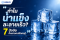 ทำไมน้ำแข็งละลายเร็ว? 7สาเหตุที่หลายคนไม่เคยรู้พร้อมวิธีแก้ไข