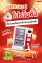  ไฮ-ท็อป เทคโนโลยี่มัดรวมโปรโมชั่นคุ้มๆ