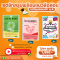 เซตชีทสรุปเตรียมสอบเข้า ม.4 SET 1 - 3 วิชาหลัก (วิทย์ • คณิต • ภาษาอังกฤษ) - [พรีออเดอร์จัดส่ง 26 ต.ค. 69]