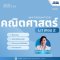 คณิตศาสตร์ ม.1 เทอม 2 [อัพเดทใหม่ปี 2568]