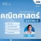 คณิตศาสตร์ ม.2 เทอม 2 [อัพเดทใหม่ปี 2568]