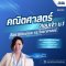 MATH-GIFTED: M.1 Entrance All-in-One Exam Booster - คอร์สติวเข้ม + ตะลุยโจทย์ คณิตศาสตร์สอบเข้า ม.1 [Gifted]