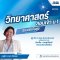 SCI-TOPSCHOOL: M.1 Entrance All-in-One Exam Booster - คอร์สติวเข้ม + ตะลุยโจทย์ วิทยาศาสตร์สอบเข้า ม.1 [รร.แข่งขันสูง]