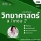 วิทยาศาสตร์ ม.1 เทอม 2 [อัพเดทใหม่ปี 2568]