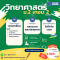 วิทย์ ม.2 เทอม 2 [อัพเดทใหม่ปี 2569]