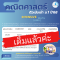 ติวเข้มคณิตศาสตร์ สอบเข้า ม.1 ปี'68 [ INTENSIVE MATH ]