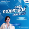 ติวเข้มคณิตศาสตร์สอบเข้า ม.1 [ INTENSIVE MATH ]