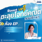 ตะลุยโจทย์คณิต พิชิตข้อสอบเข้า ม.1 [ห้อง EP]