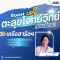 ตะลุยโจทย์วิทย์ พิชิตข้อสอบเข้า ม.1 [เครือสาธิตฯ]