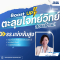 ตะลุยโจทย์วิทย์ พิชิตข้อสอบเข้า ม.1 [รร.แข่งขันสูง]
