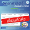 ติวเข้มวิทยาศาสตร์ สอบเข้า ม.1 ปี'68 [ INTENSIVE SCIENCE ]