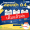 ติวเข้มวิทยาศาสตร์ สอบเข้า ม.4 ปี'68 [ INTENSIVE SCIENCE ]