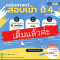 ติวเข้มคณิตศาสตร์ สอบเข้า ม.4 ปี'68 [ INTENSIVE MATH ]