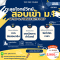 ตะลุยโจทย์วิทย์ พิชิตข้อสอบเข้า ม.1 ห้อง Gifted [TEST PREP COURSE : Gifted & Science Elite Prep]