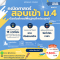 ติวเข้มคณิตศาสตร์สอบเข้า ม.4 [ INTENSIVE MATH ]