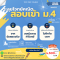 ตะลุยโจทย์คณิตศาสตร์ สอบเข้า ม.4 [Math TEST PREP COURSE : M.4 Entrance Mastery (All Paths)]
