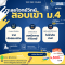 ตะลุยโจทย์วิทยาศาสตร์ สอบเข้า ม.4 [Science TEST PREP COURSE : M.4 Entrance Mastery (All Paths)]