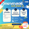 วิทยาศาสตร์ ม.3 เทอม 2 [อัพเดทใหม่ปี 2568]