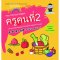 ชุดหนังสือคำศัพท์ 3ภาษา จีน-ไทย-อังกฤษ (เฉพาะหนังสือ)