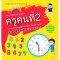 ชุดหนังสือคำศัพท์ 3ภาษา จีน-ไทย-อังกฤษ (เฉพาะหนังสือ)