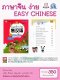 หนังสือเรียนชุด ภาษาจีนง่ายEasy Chinese