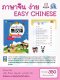 หนังสือเรียนชุด ภาษาจีนง่ายEasy Chinese สั่งขั้นต่ำ 100เล่มขึ้นไป (คละระดับได้)