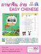 หนังสือเรียนชุด ภาษาจีนง่ายEasy Chinese สั่งขั้นต่ำ 100เล่มขึ้นไป (คละระดับได้)