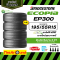 195/55R15 BRIDGESTONE ECOPIA EP300 ยางรถเก๋ง ยางปี 2026
