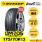 175/70R13 ดันลอป รุ่น LM705 ยางรถเก๋ง