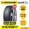 215/50R17 ดันลอป รุ่น LM705 ยางรถเก๋ง