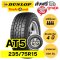 235/75R15 ดันลอป รุ่น AT5 ยางรถกระบะ SUV