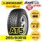 265/60R18 ดันลอป รุ่น AT5 ยางรถกระบะ SUV