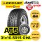 31x10.5R15 ดันลอป รุ่น AT5 ยางรถกระบะ SUV