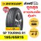 195/65R15 DUNLOP R1