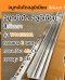 TPN452011 จมูกบันไดอลูมิเนียม ( 4.5x2.0m ) เงินเงา