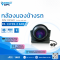 กล้องติดรถ AHD Distar รุ่น FR-1372N.2 | กล้องมองหลังรถ กันน้ำ IP69K